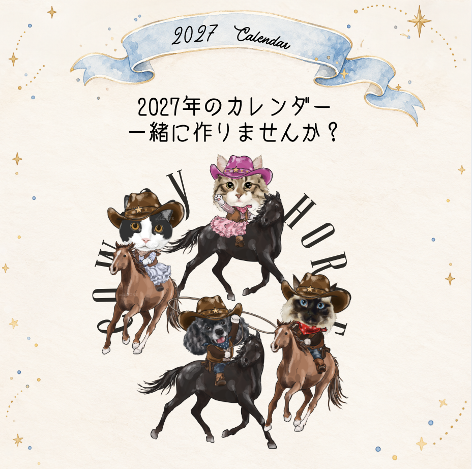 【告知】2027年カレンダー、イラストモデルを大募集します